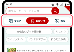 次に検索タイプで『お買い物』を選択
